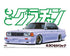 Aoshima 1/24th Scale Cedric 4DR HT 280E Brougham (NISSAN)